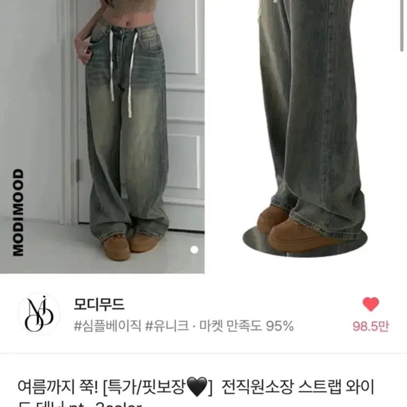 에이블리 스트랩 와이드 데님 바지