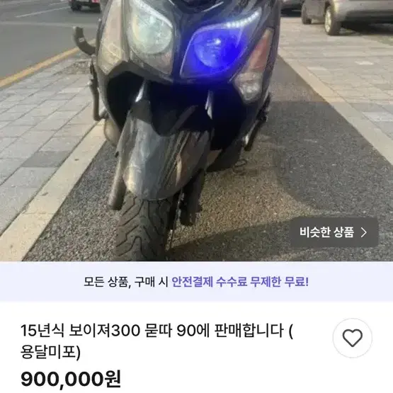 보이져 300 사기