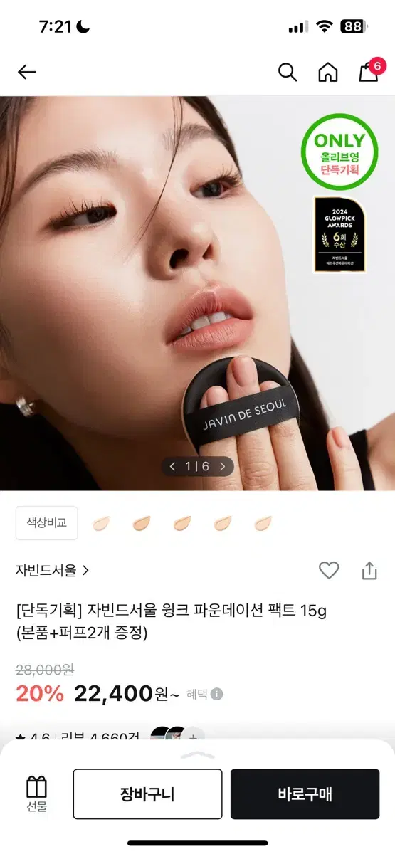 교신 ㄴㄴ) 상태 완전 좋은 자빈드서울 쿠션+리필