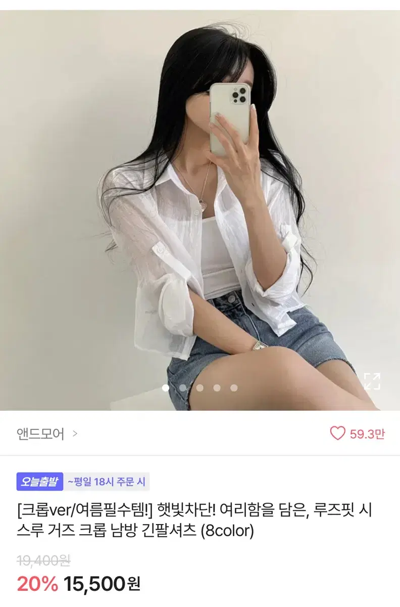 시스루 긴팔 셔츠