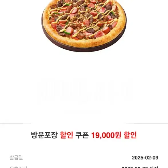 피자헛 쿠폰