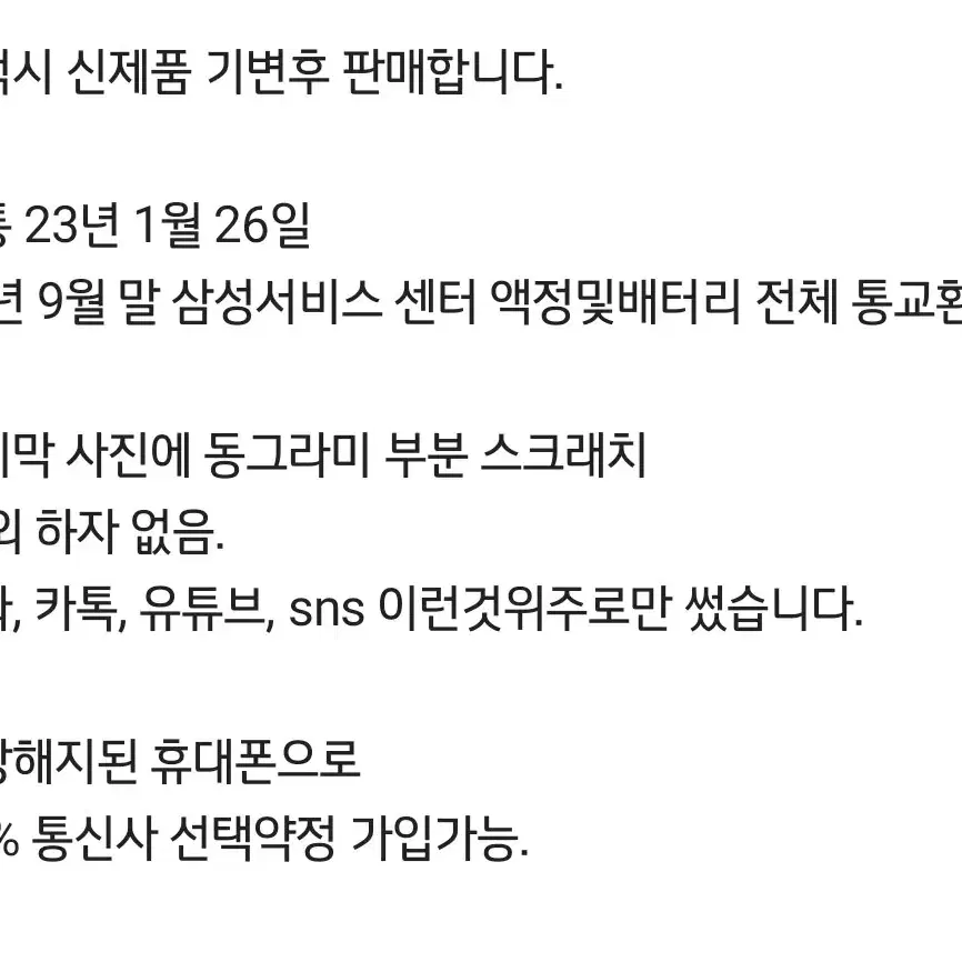 AA급 ㅡ Z플립4 256기가 + 새 케이스