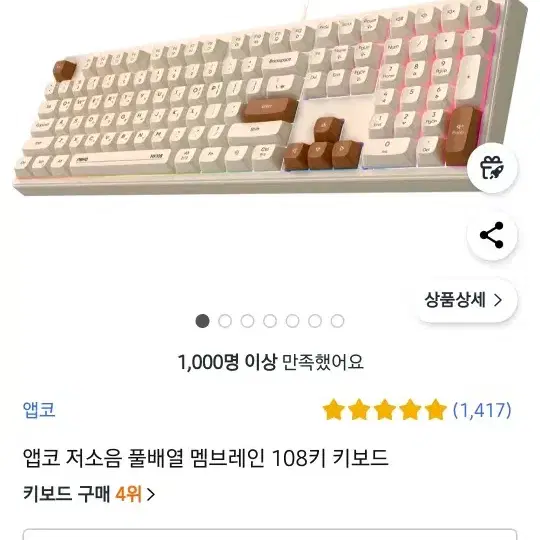 앱코 게이밍 키보드 mk108