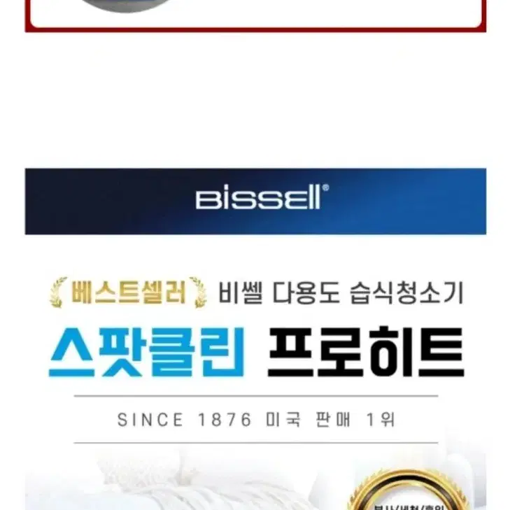 비쎌 다용도습식청소기 스팟클린(프로히트) 3698V + 236ml 포뮬라