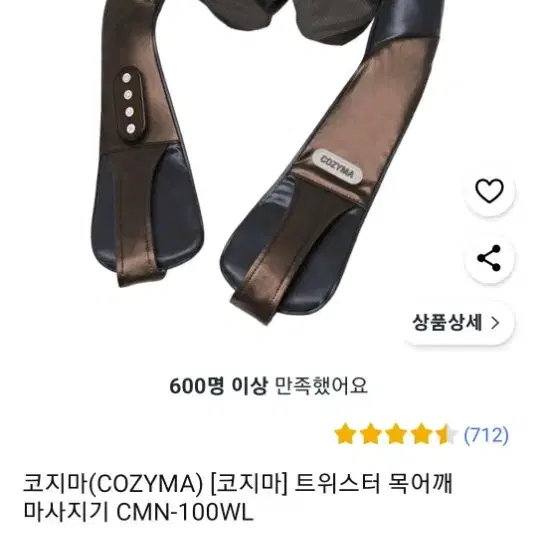 코지마 안마기 CMN-100WL