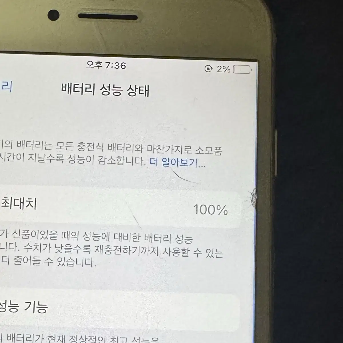 A급 아이폰7 실버 128기가 배터리 100 공기계