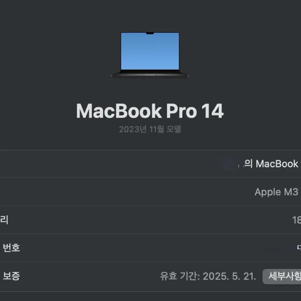맥북프로14 m3 pro 18g, 512g 모델 판매합니다.