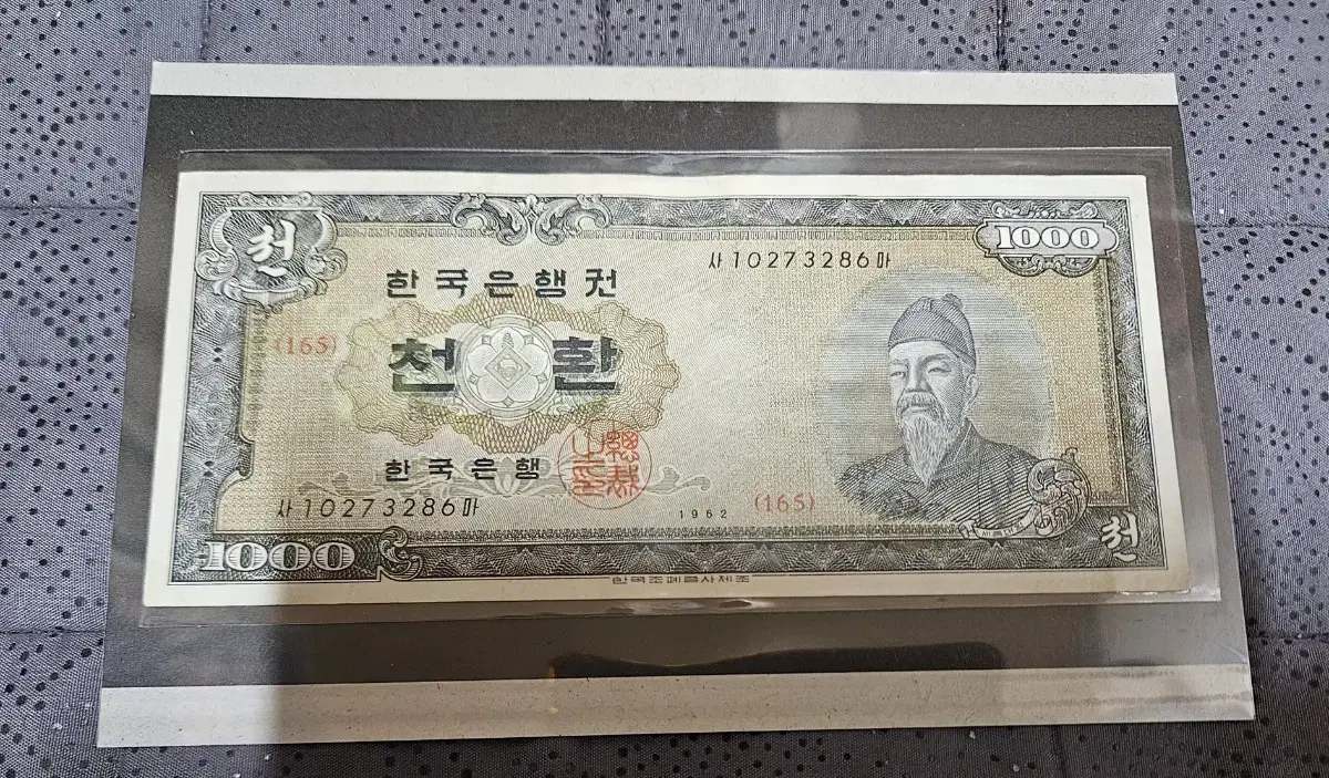 옛날돈..옛날지폐..세종천환 지폐팝니다 (가격내림요)