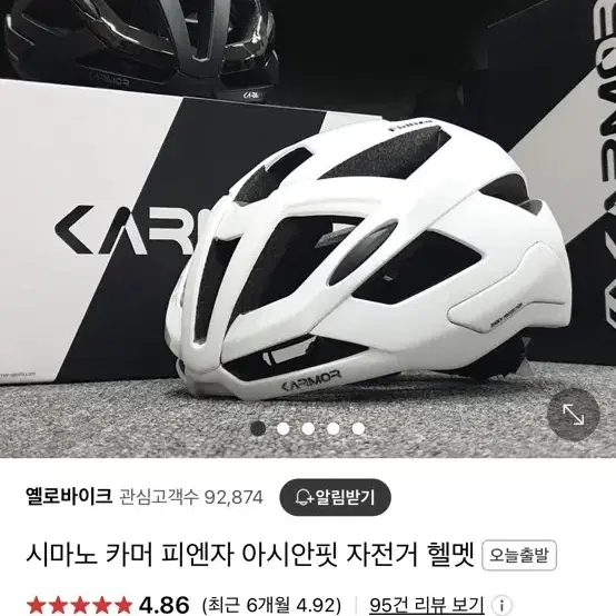 (판완)시마노 카머 피엔자 자전거 헬멧 (홍진 퓨리온 카스크