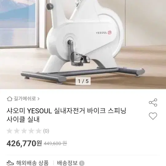 미사용새제품팝니다.최신 고가 예솔 스피닝 바이크 실내자전거 헬스사이클