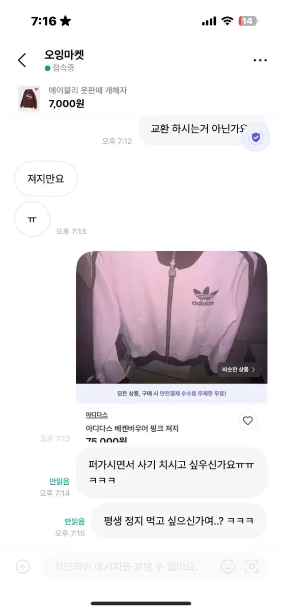 아디다스 져지 사기 오잉마켓 공론화!!!!!!!!