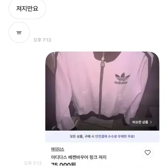 아디다스 져지 사기 오잉마켓 공론화!!!!!!!!