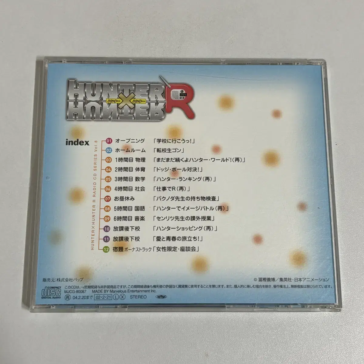 헌터헌터 라디오 CD vol.8