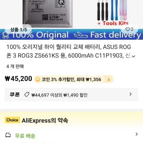 asus rog배터리