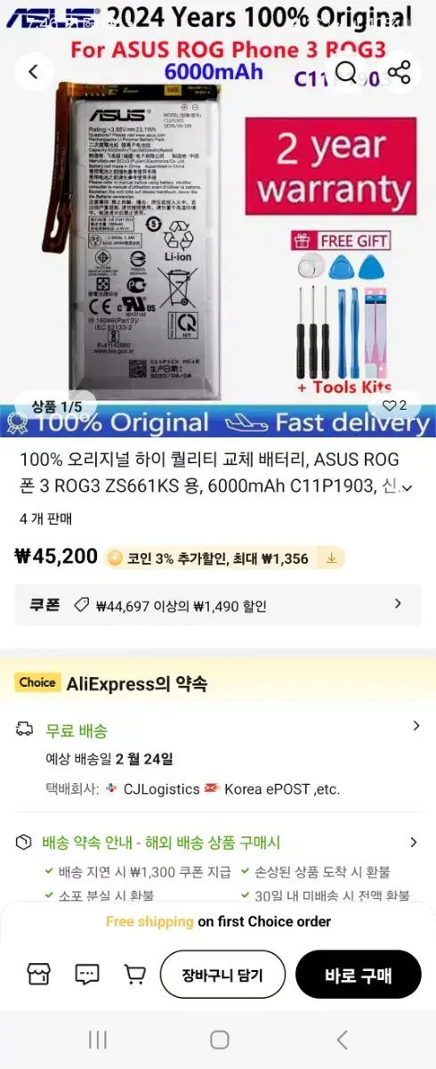 asus rog배터리