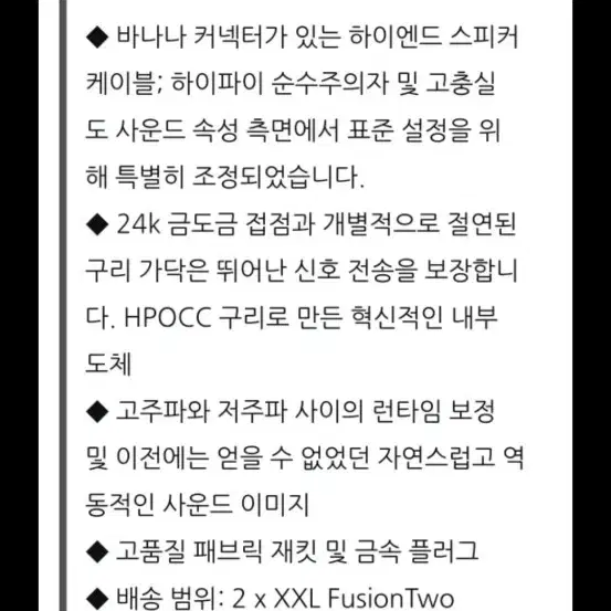 오엘바흐 스피커 케이블