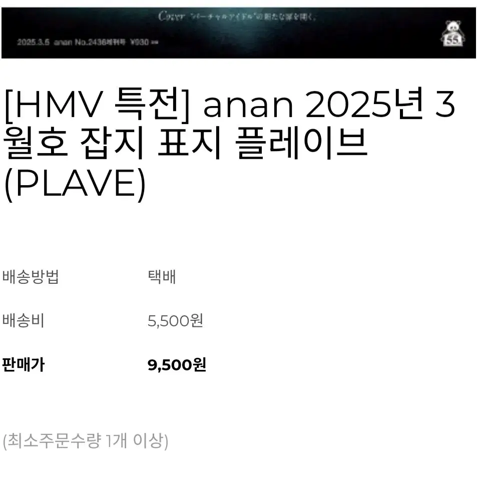 플레이브 앙앙 hmv 잡지+엽서특전 공구