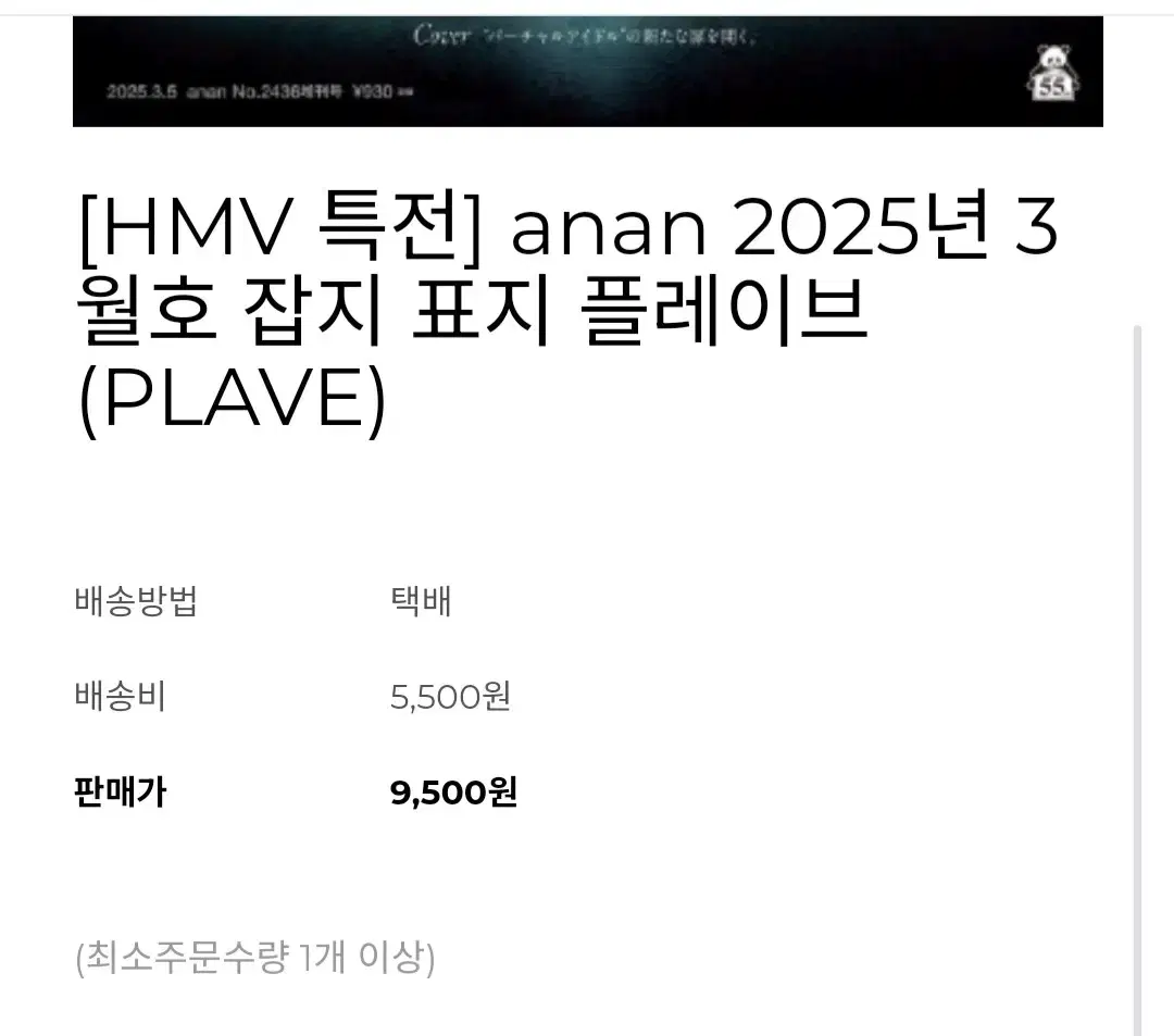 플레이브 앙앙 hmv 잡지+엽서특전 공구