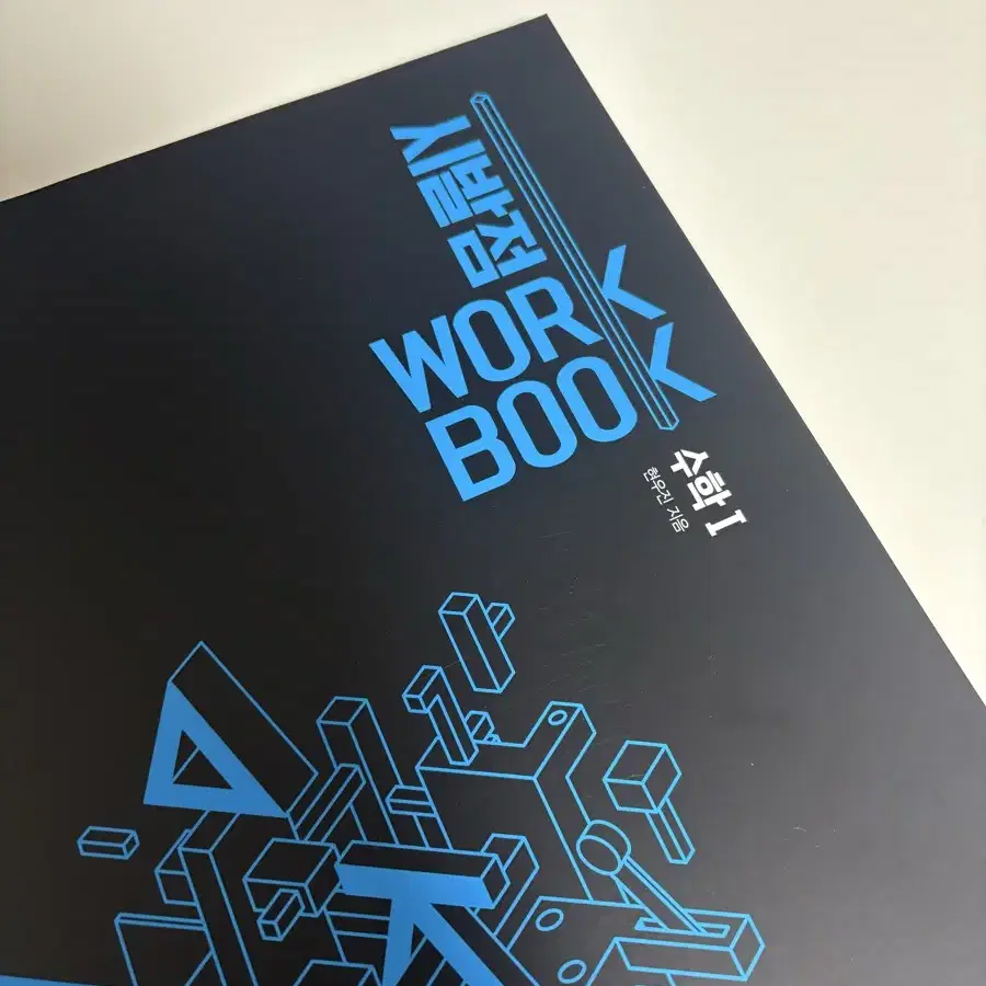 현우진 시발점 workbook 수1