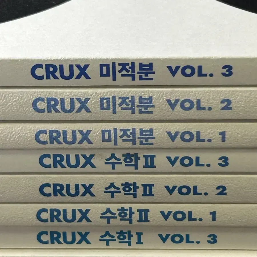 2025 강대 CRUX 수학1 수학2 미적분 세트