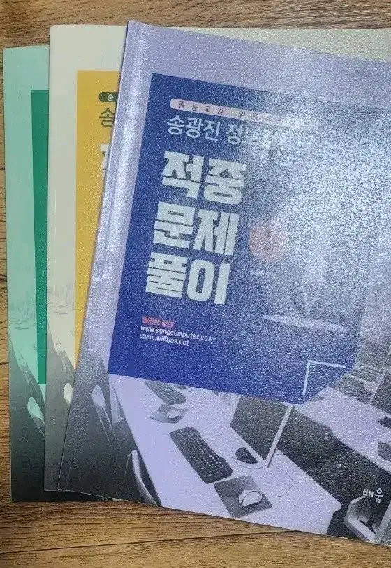 송광진 적중 문제 풀이 3권