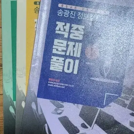 송광진 적중 문제 풀이 3권