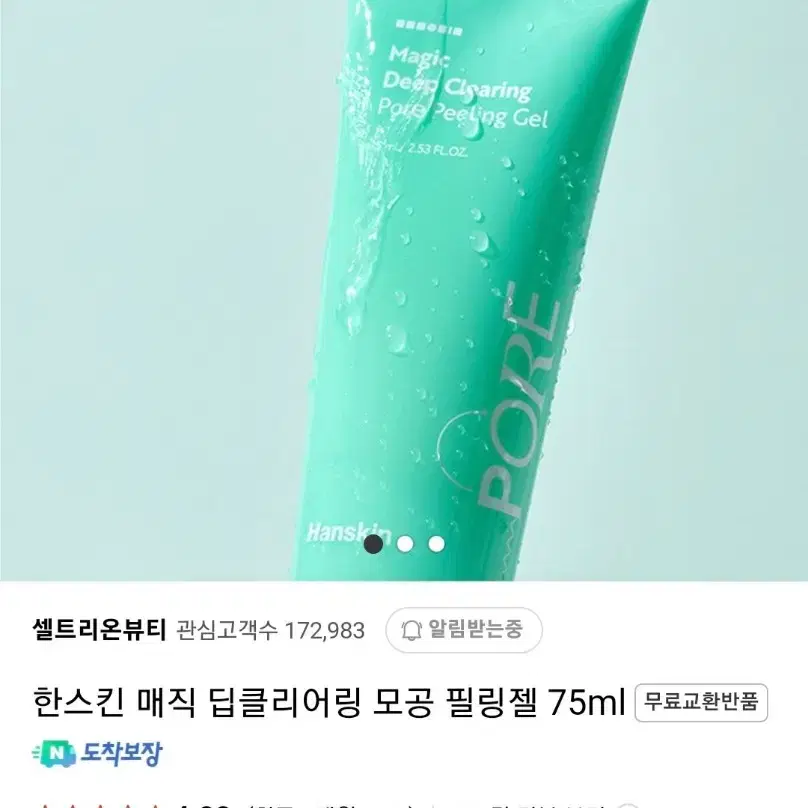 한스킨 매직 딥클리어링 모공 필링젤 75ml*2개