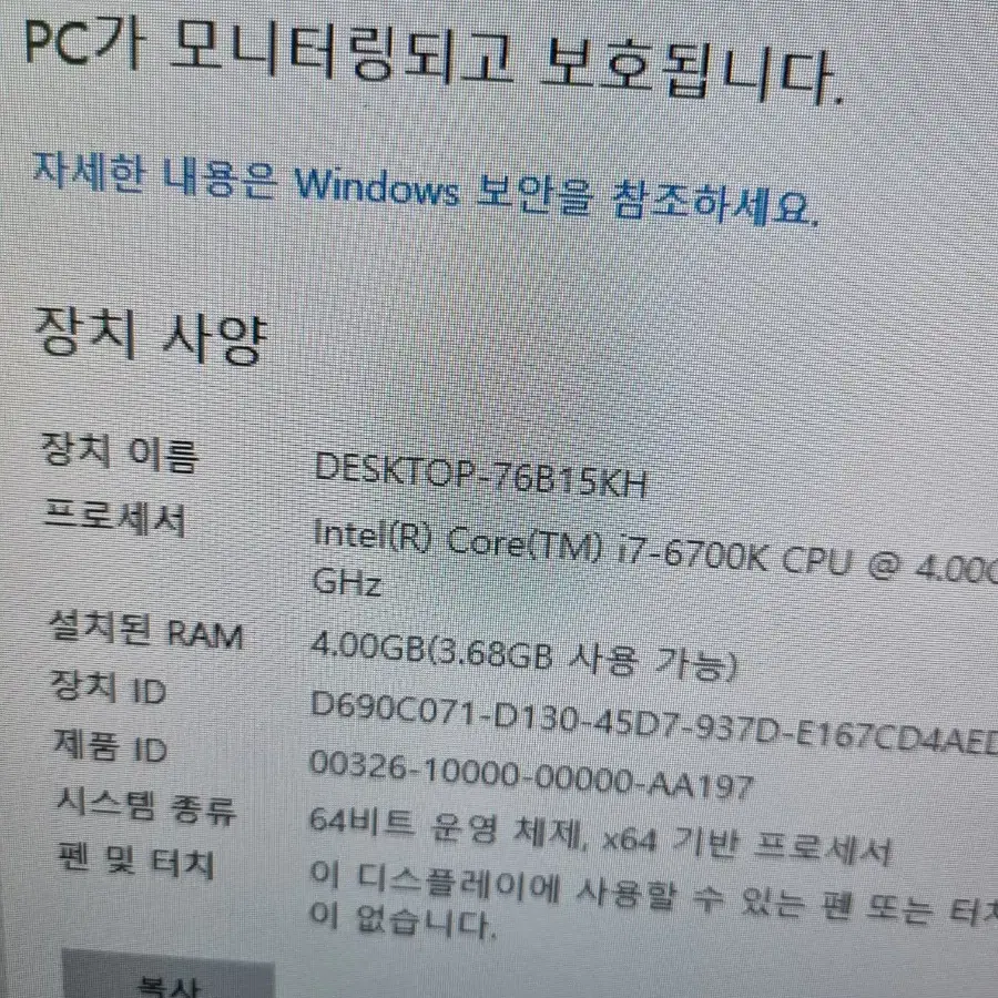 i7 6700k B150M Pro4s 메인보드 세트 판매합니다