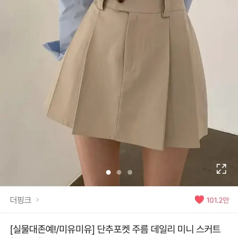 새상품) 더 핑크 단추포켓 주름 데일리 미니 스커트 베이지