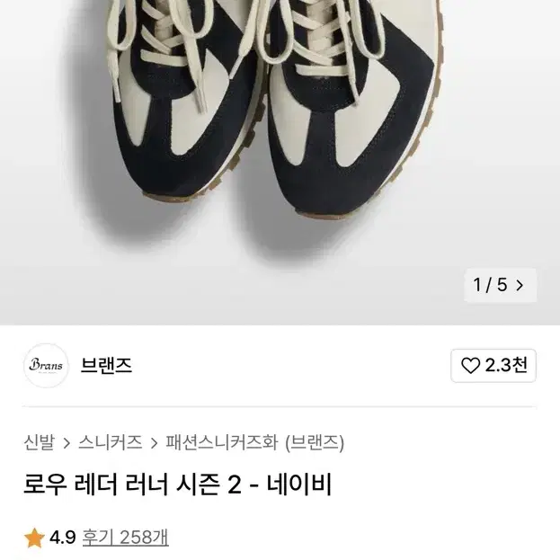 브랜즈 신발