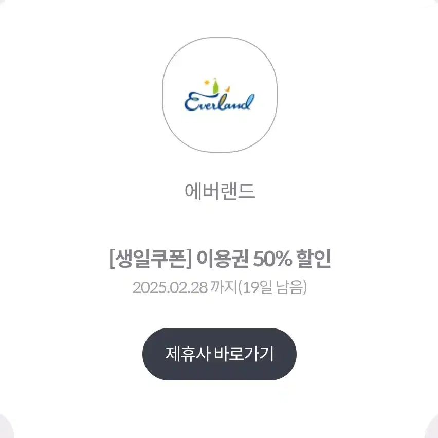 에버랜드 이용권 50% 할인권