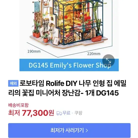 로보타임 Rolife DIY 나무 인형 집 <새제품, 반값>