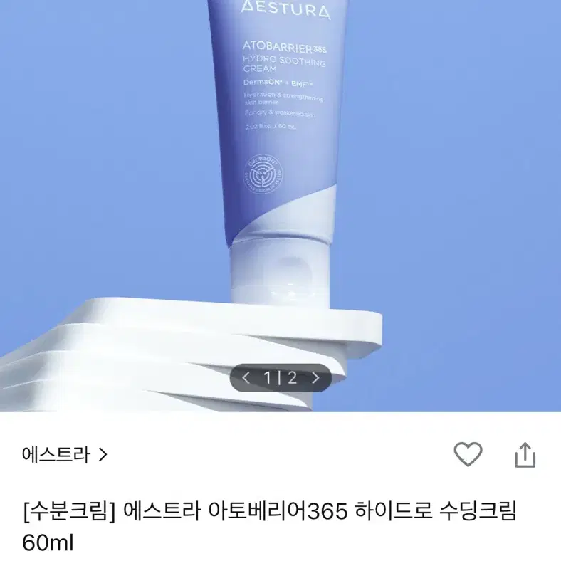 [새상품] 에스트라 아토베리어 365 하이드로 수딩크림 60ml