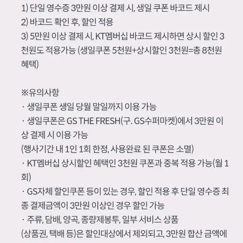 gs the fresh 5천원 할인권 팔아요