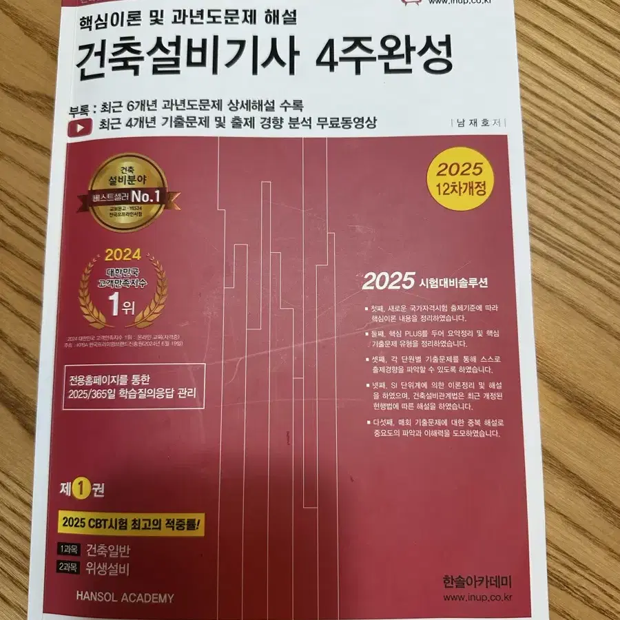 2025 건축설비기사 4주완성 3권 세트