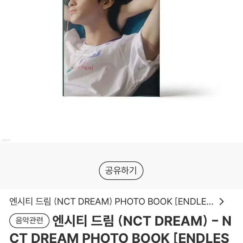 엔시티드림 endless dream 마크 포토북 양도받아요