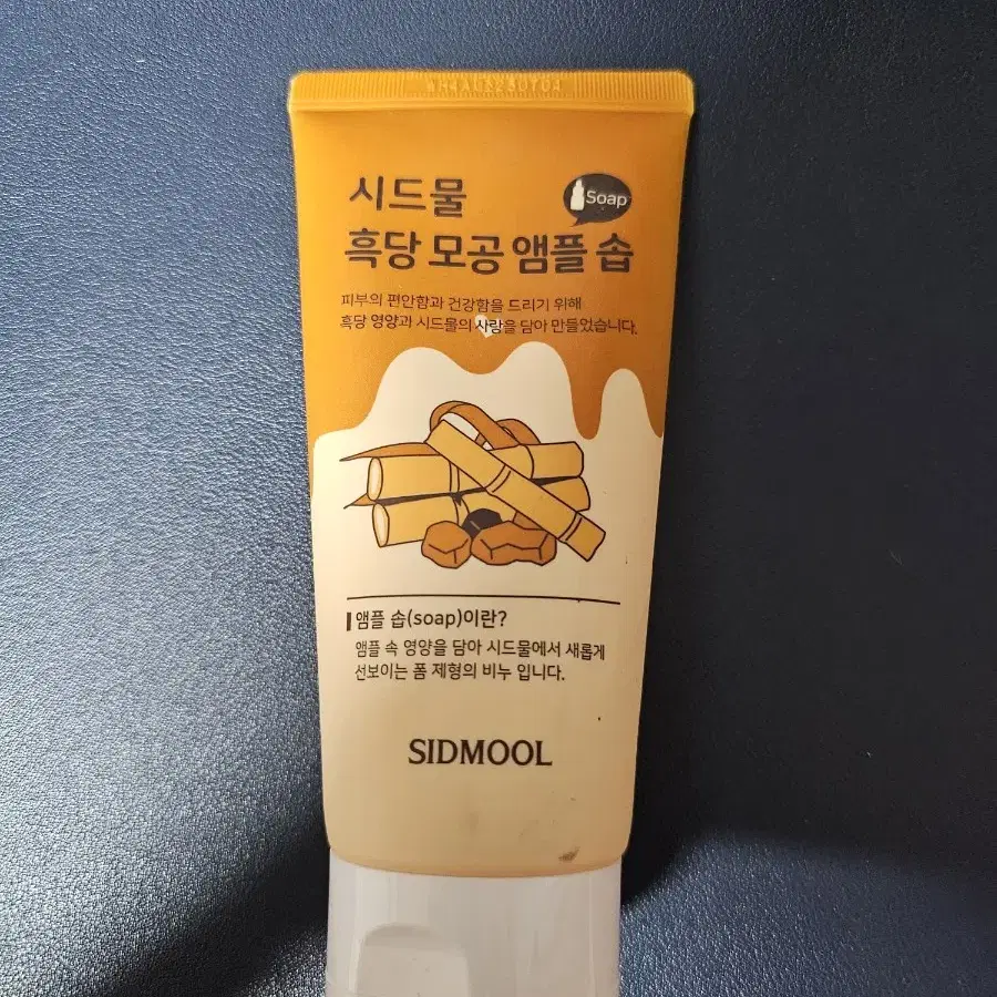 시드물 흑당 모공 앰플 솝 100ml