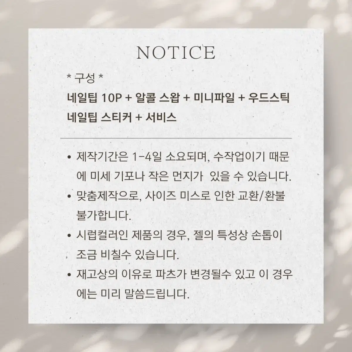 NOTICE / 사이즈 측정법