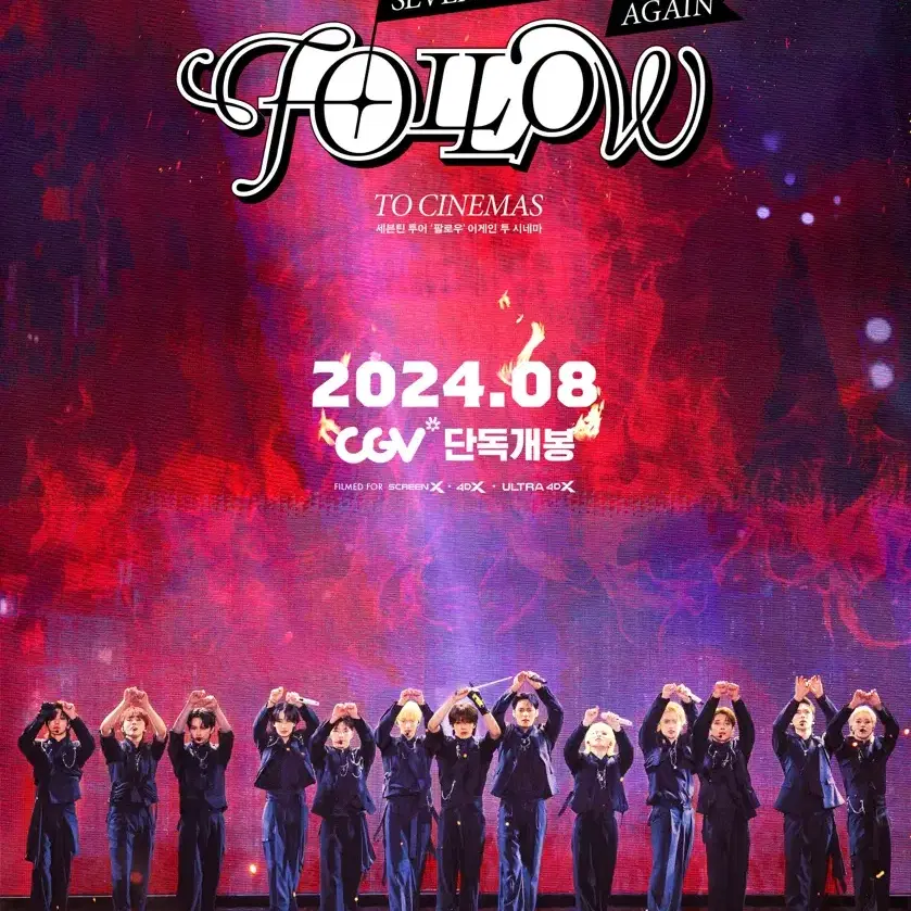 세븐틴 팔로우 cgv 시네마 특전 조슈아