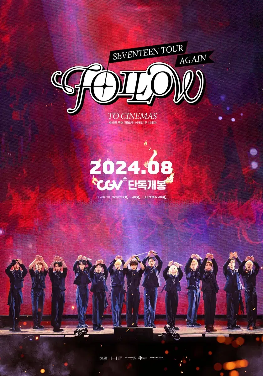 세븐틴 팔로우 cgv 시네마 특전 조슈아