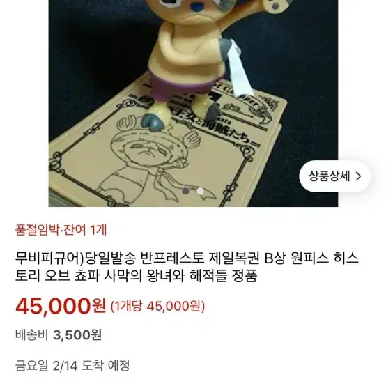 원피스 쵸파 피규어