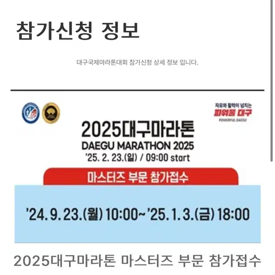 대구마라톤마스터즈 여자 10km양도합니다