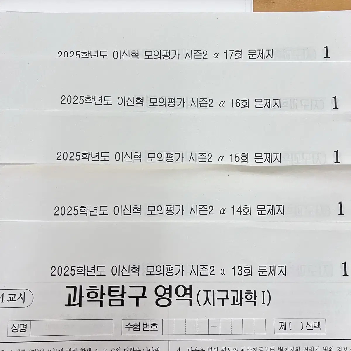 (2월말 폐기) 2025 이신혁T 알파모의고사 5회분