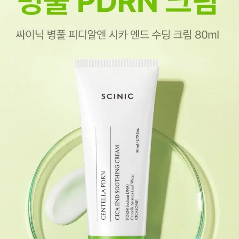 병풀 PDRN 시카 엔드 수딩 크림 80ml