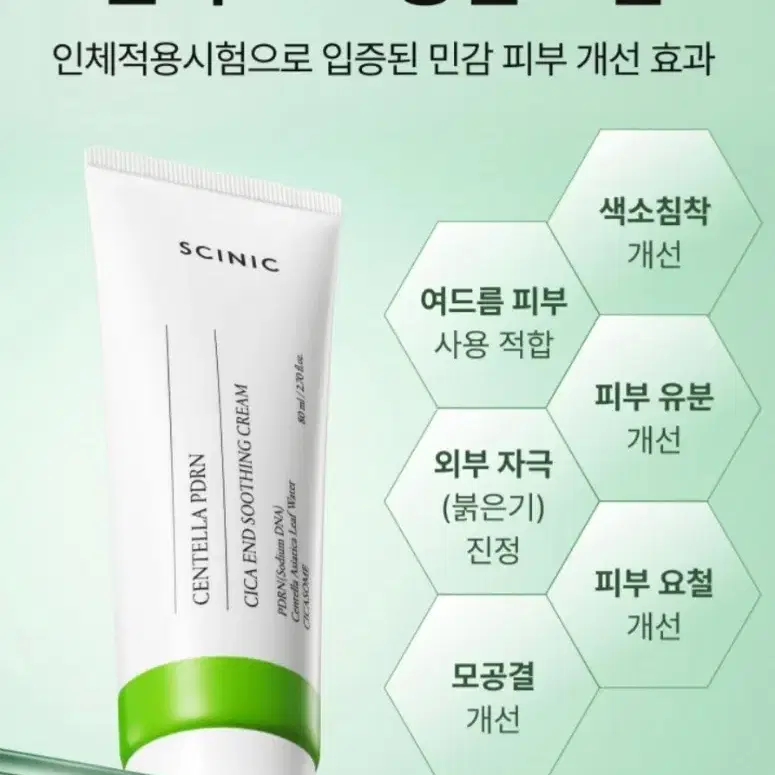 병풀 PDRN 시카 엔드 수딩 크림 80ml