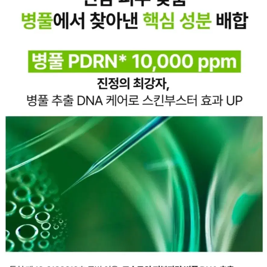 병풀 PDRN 시카 엔드 수딩 크림 80ml