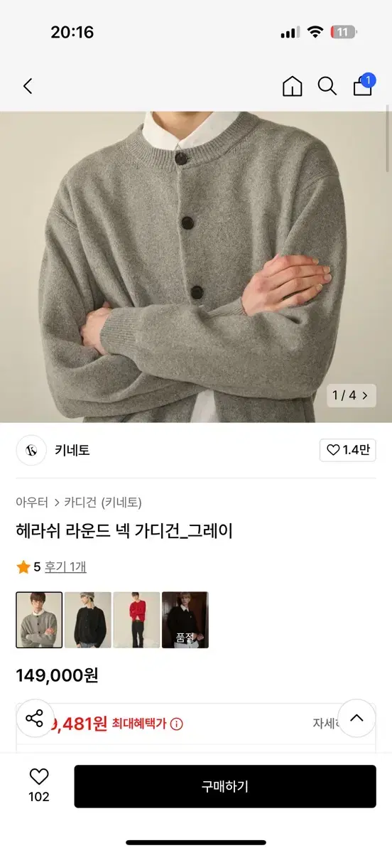 키네토 울 라운드 가디건 그레이 L 판매합니다