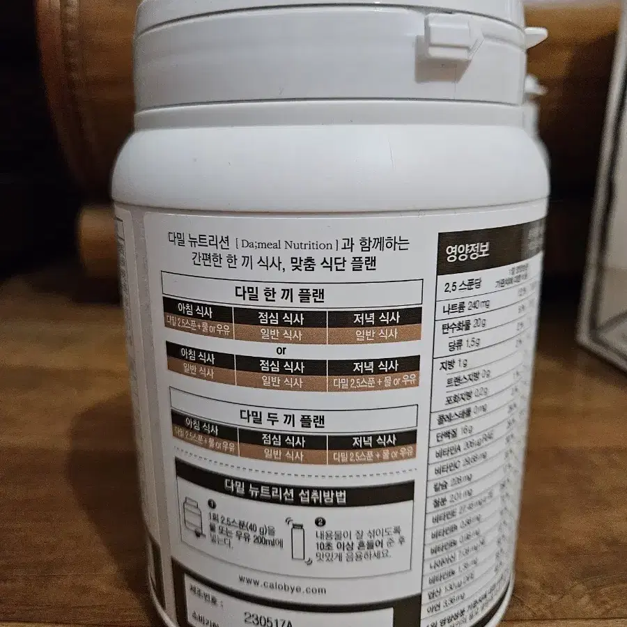 칼로바이 다밀 단백질쉐이크 오곡맛560g 미개봉새상품