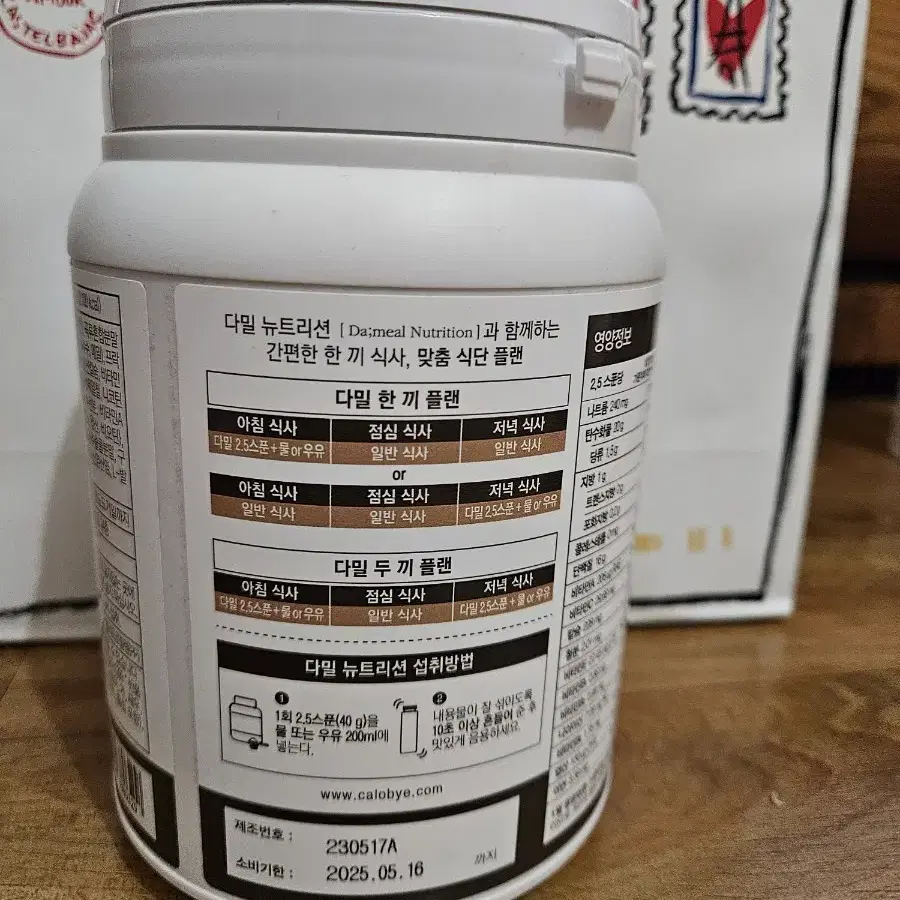 칼로바이 다밀 단백질쉐이크 오곡맛560g 미개봉새상품