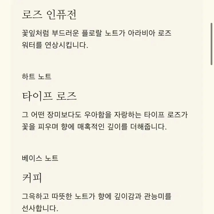 조말론 타이프로즈 국문